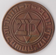 Maccabi, II. Maccabi Winter Games 1936, Banská Bystrica, AWARD 3. price (reverse)